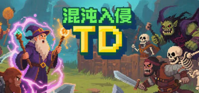 《混沌入侵TD》一款以职业进阶和装备掉落为核心的2D策略塔防游戏。玩家招募六种职业守卫防线，应对三大敌人阵营的多种挑战。