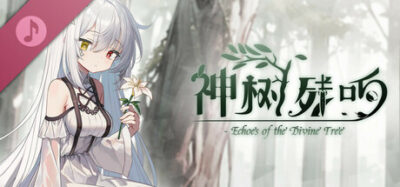 《神树残响》一款以原创音轨为核心内容的游戏额外内容包。收录11首原创曲与未使用曲，适合收藏或用于创作背景音乐。