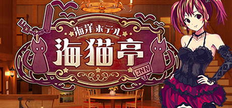 《海洋酒店 :鱼鳞》一款以酒店经营为题材的休闲模拟游戏。扮演看板娘伊芙,通过改建房间、招待VIP顾客、招募员工,逐步将老旧的“海猫亭”打造成五星级酒店。-山海之花 - 宝藏星球屋