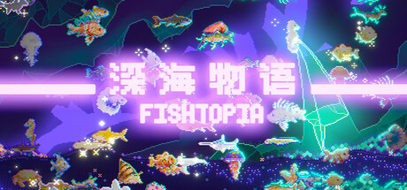 《FISHTOPIA 深海物语》一款像素风深海放置收集游戏。培育300多种生物、搭配12类卡牌效果，离线也能持续成长收集图鉴。-山海之花 - 宝藏星球屋