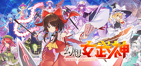 《幻想女武神》一款以东方Project角色为题材的高速空中弹幕对战游戏。玩家操控装甲化角色,在幻想乡天空中进行密集弹幕攻防,支持符卡自由定制与线上联机对战。-山海之花 - 宝藏星球屋