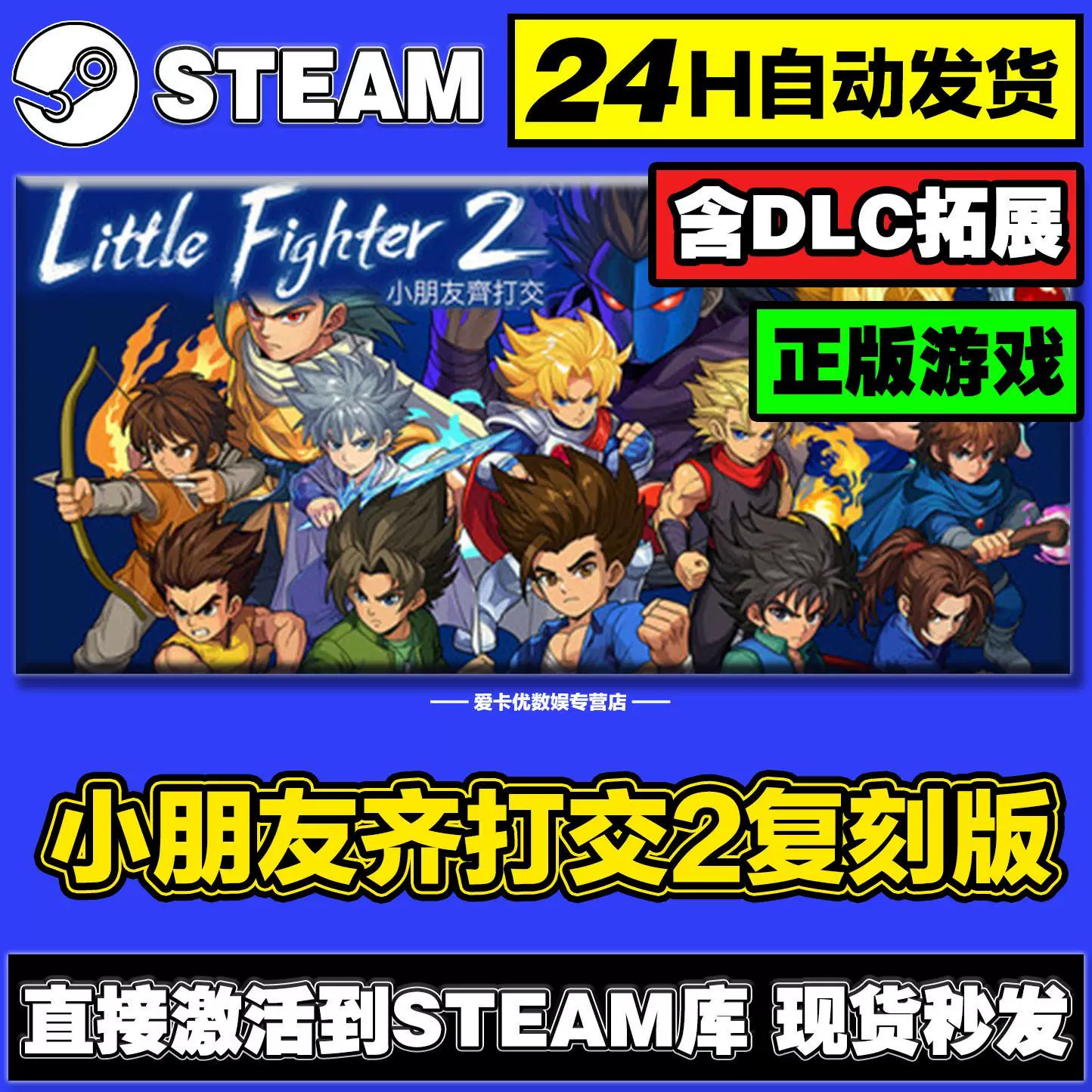 《小朋友齐打交2 复刻》一款经典2D横版格斗游戏。本地单人或最多4人同屏对战，保留原版角色与招式，解压即玩，无需复杂设置。-山海之花 - 宝藏星球屋
