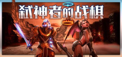 《弑神者的战棋》一款以死后夺舍为核心机制的回合制战棋游戏。玩家在每场战斗中被迫接受角色永久死亡，通过附身敌人改变阵容与战术。