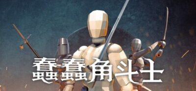 《蠢蠢角斗士》一款基于物理引擎的多人动作格斗游戏。玩家可自由编辑战斗动作并搭配武器盔甲，在竞技场中与对手或AI进行至死方休的搞怪对战。-山海之花 - 宝藏星球屋