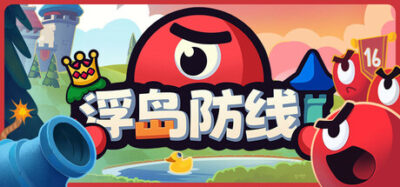 《浮岛防线》一款结合卡牌机制与村庄建造的回合制塔防游戏。资源管理、建筑布局、卡牌轮换三者相互制约，用四选一的行动决策构筑防线，Steam特别好评。