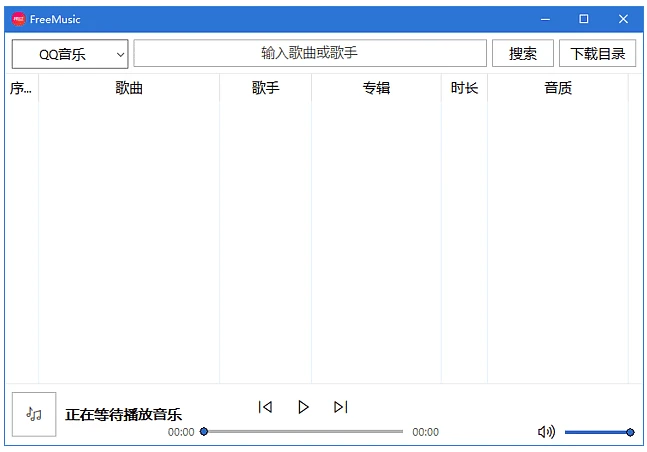 FreeMusic 无损音乐下载工具：聚合主流曲库的免费下载软件 截图