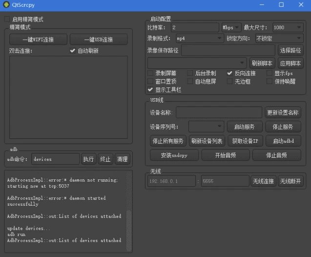 QtScrcpy 开源安卓实时投屏工具：高效连接手机与电脑的屏幕镜像方案-山海之花 - 宝藏星球屋