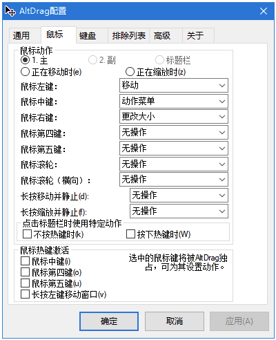 AltSnap 轻量窗口增强工具：用 Alt 键重构高效窗口操作体验 截图
