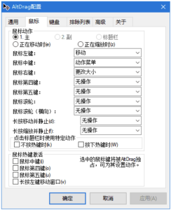 AltSnap 轻量窗口增强工具:用 Alt 键重构高效窗口操作体验-山海之花 - 宝藏星球屋