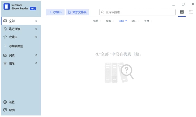 Icecream Ebook Reader Pro 冰淇淋电子书阅读器：本地与在-山海之花 - 宝藏星球屋