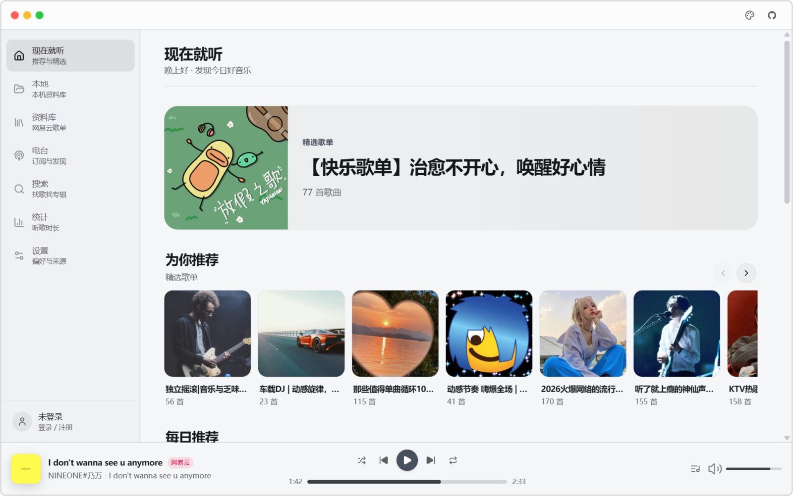 MusicStorm v0.0.6 电脑高颜值音乐播放器，支持在线歌曲与本地音乐 截图