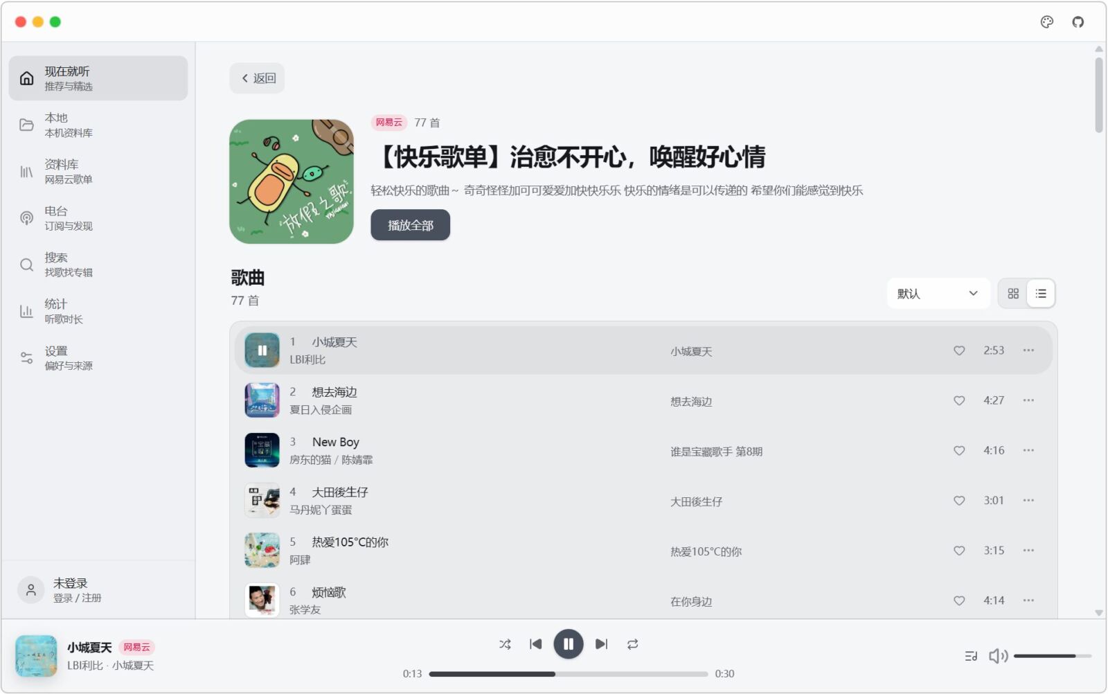 MusicStorm v0.0.6 电脑高颜值音乐播放器，支持在线歌曲与本地音乐 截图