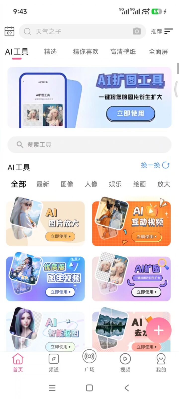 元气壁纸 v2.1.1 手机桌面壁纸软件APP，支持视频动态壁纸、高清4K 截图