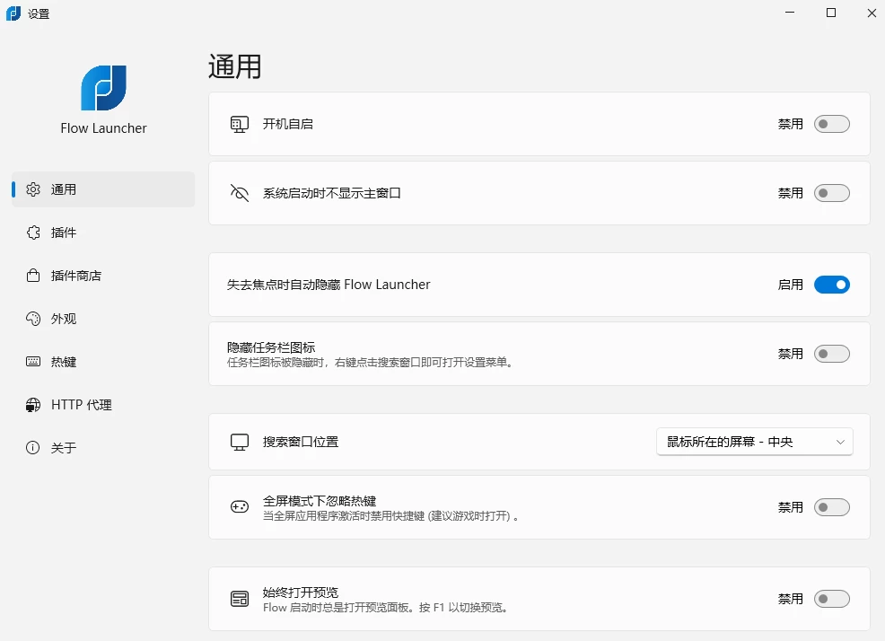 Flow Launcher 免费开源启动器：快速搜索文件与程序并一键启动 截图
