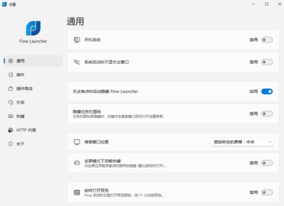 Flow Launcher 免费开源启动器：快速搜索文件与程序并一键启动-山海之花 - 宝藏星球屋