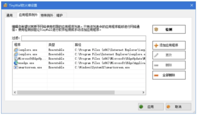 TinyWall Windows网络防火墙工具：轻量防护与安静体验兼得-山海之花 - 宝藏星球屋