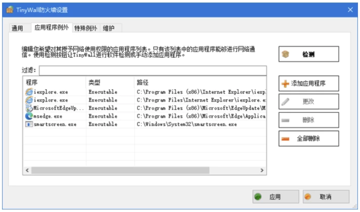 TinyWall Windows网络防火墙工具:轻量防护与安静体验兼得-山海之花 - 宝藏星球屋