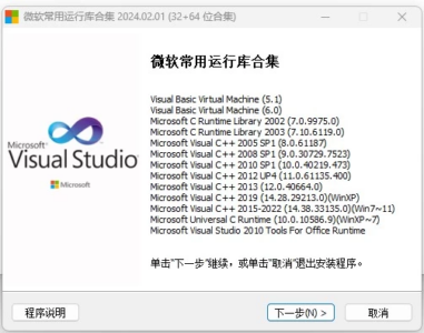 微软常用运行库合集 2026.06.07：一键补齐系统组件与开发环境依赖-山海之花 - 宝藏星球屋