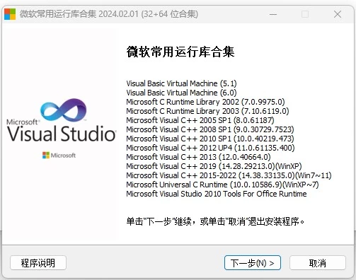 微软常用运行库合集 2026.06.07：一键补齐系统组件与开发环境依赖-山海之花 - 宝藏星球屋