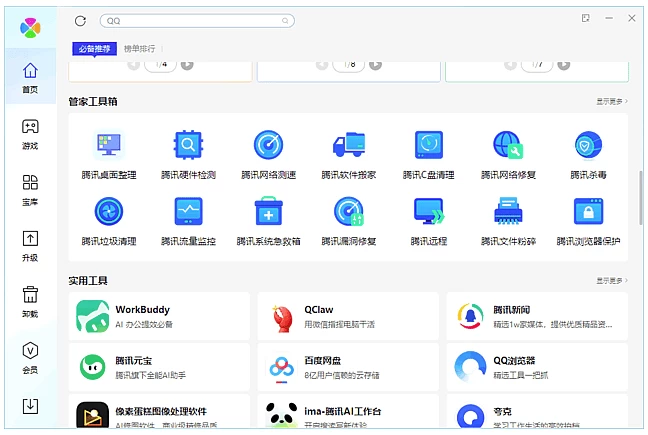 腾讯软件管理独立版：安全纯净的 Windows 软件下载与卸载工具 截图