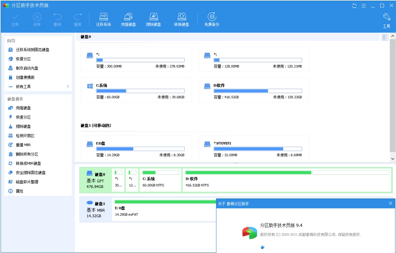 AOMEI 分区助手 v10.11.1 特别版：高效管理磁盘分区与系统迁移工具-山海之花 - 宝藏星球屋