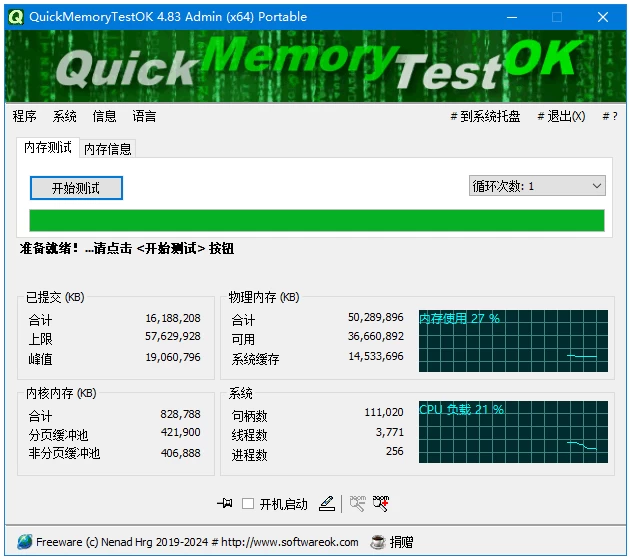 QuickMemoryTestOK 内存测试工具：检测内存稳定性与故障的实用软件 截图