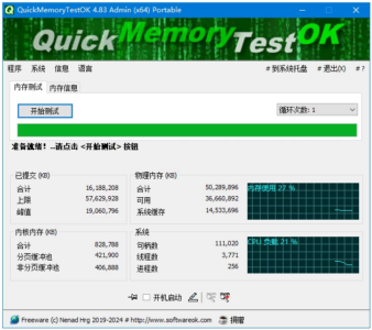 QuickMemoryTestOK 内存测试工具：检测内存稳定性与故障的实用软件-山海之花 - 宝藏星球屋