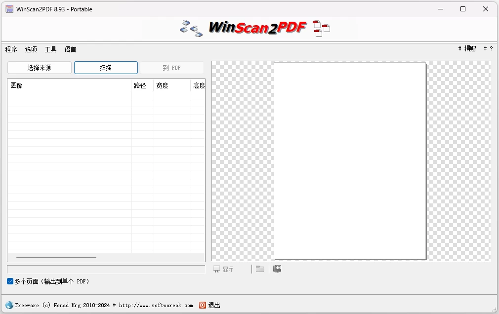 WinScan2PDF 文档扫描转换：轻松将纸质文件转为PDF保存 截图