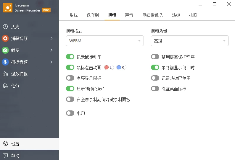 Icecream Screen Recorder 屏幕录制工具：轻量录屏与截图解 截图