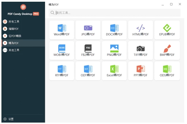 Icecream PDF Candy Desktop 多功能PDF工具：一站式完 截图