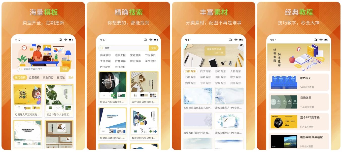 PPT模板助手 v1.0.3 会员版：一键获取多主题高质量PPT模板-山海之花 - 宝藏星球屋