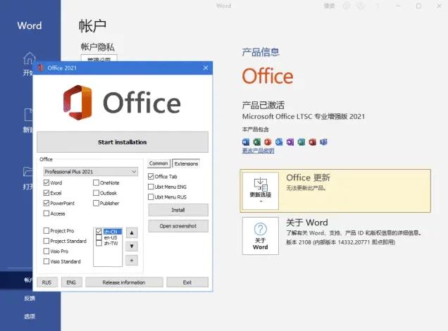 微软Office 2021 LTSC 06月版：适配旧插件与长期稳定的办公套件 截图