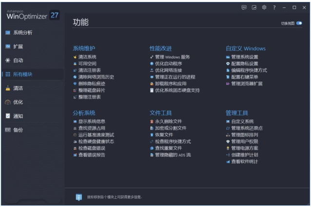 Ashampoo WinOptimizer 系统优化软件：全方位清理与加速Win 截图