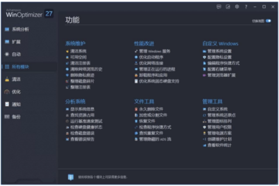 Ashampoo WinOptimizer 系统优化软件：全方位清理与加速Win-山海之花 - 宝藏星球屋