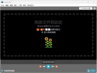 LosslessCut 视频无损剪切与合并：高效处理视频片段的实用工具-山海之花 - 宝藏星球屋