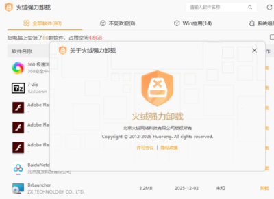 Huorong Uninstaller 火绒强力卸载：专注清理软件卸载残留的轻量-山海之花 - 宝藏星球屋