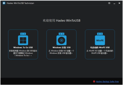 Hasleo WinToUSB 10.8.1.2 技术员版：将 Windows-山海之花 - 宝藏星球屋