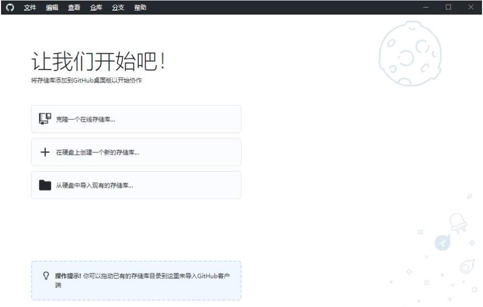 GitHub Desktop 汉化版：管理代码仓库与版本控制的桌面客户端 截图