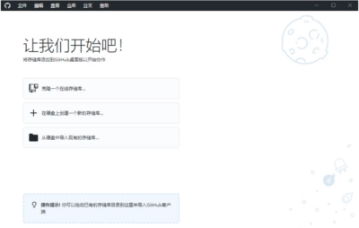 GitHub Desktop 汉化版：管理代码仓库与版本控制的桌面客户端-山海之花 - 宝藏星球屋