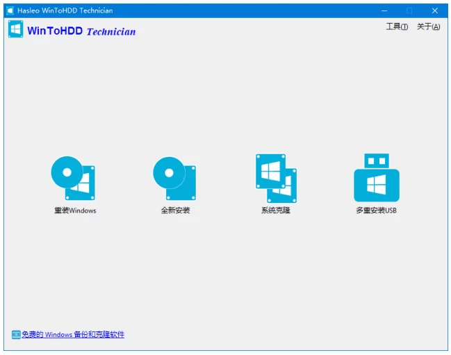 WinToHDD 系统安装重装工具：多语言便携版助你轻松部署 Windows 系 截图