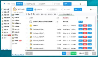 PanTools v1.1.18 多网盘批量管理：跨平台文件操作效率工具-山海之花 - 宝藏星球屋