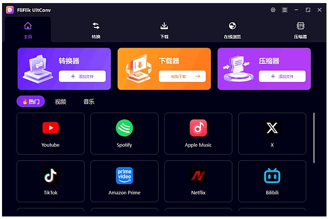 FliFlik UltConv 视频下载与格式转换：一站式媒体处理工具 截图