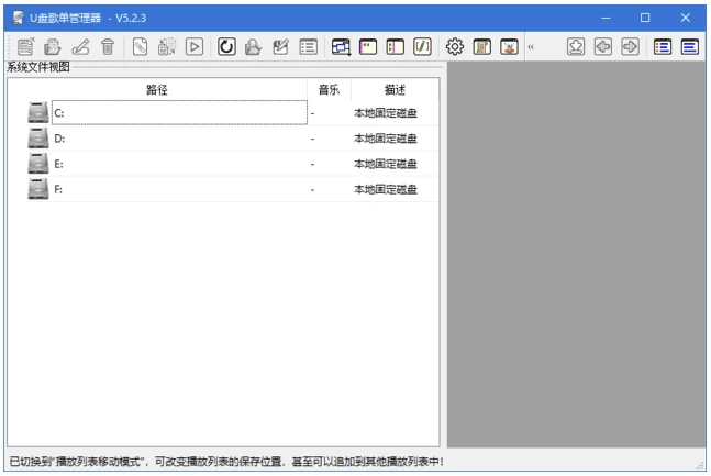 U盘歌单管理器 v5.5.1:为车载音乐U盘批量生成播放列表 截图