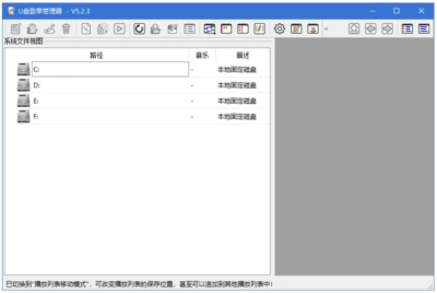U盘歌单管理器 v5.5.1：为车载音乐U盘批量生成播放列表-山海之花 - 宝藏星球屋