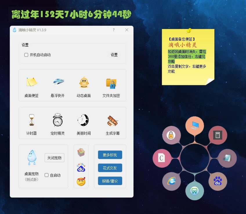 滴哦小精灵 v1.5.2：集合定时、便签、提醒与桌面宠物的多功能小工具 截图