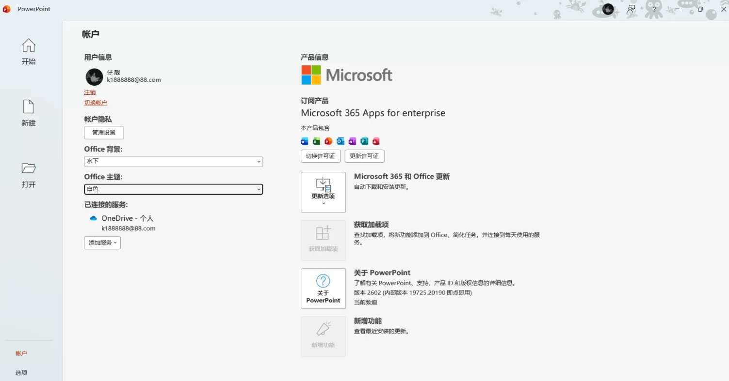 Microsoft 365 一键激活版:集成官方部署工具与永久激活方案 截图