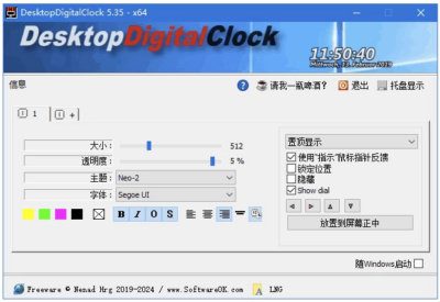 DesktopDigitalClock 桌面数字时钟：在桌面直观显示日期与时间的-山海之花 - 宝藏星球屋