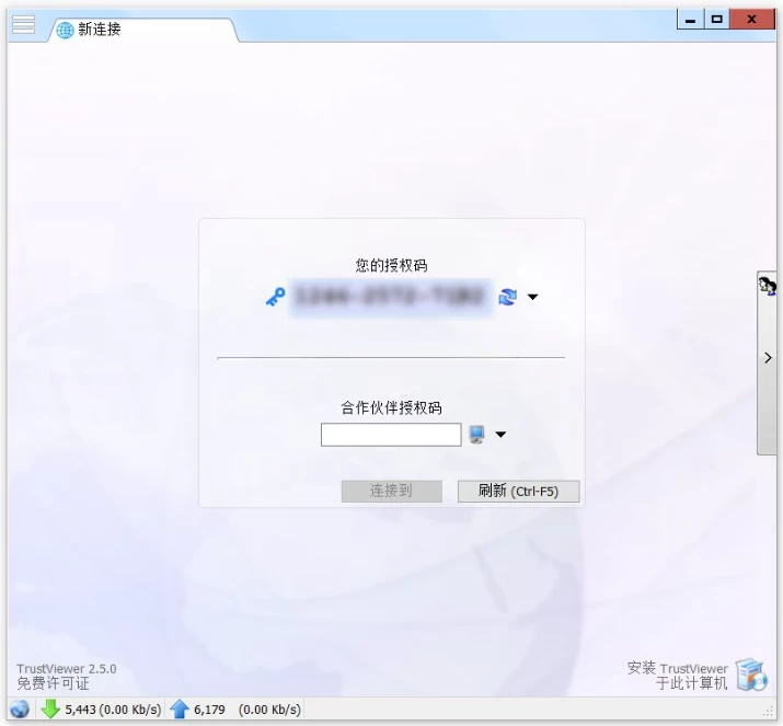 TrustViewer 远程协助软件：轻巧易用的跨版本远程控制方案 截图