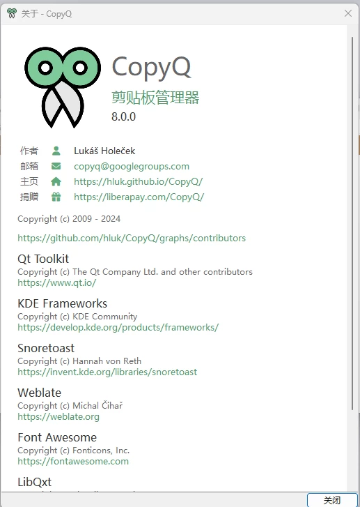 CopyQ 剪贴板增强工具：高效管理复制历史与文本片段 截图