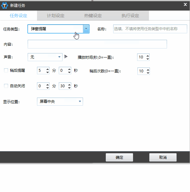 zTasker 定时任务：自动化执行计划与语音提醒的效率工具-山海之花 - 宝藏星球屋